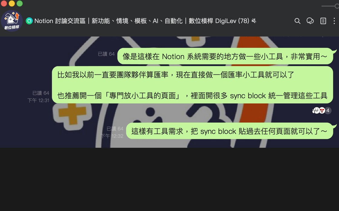 Notion 討論交流區 LINE 社群預覽