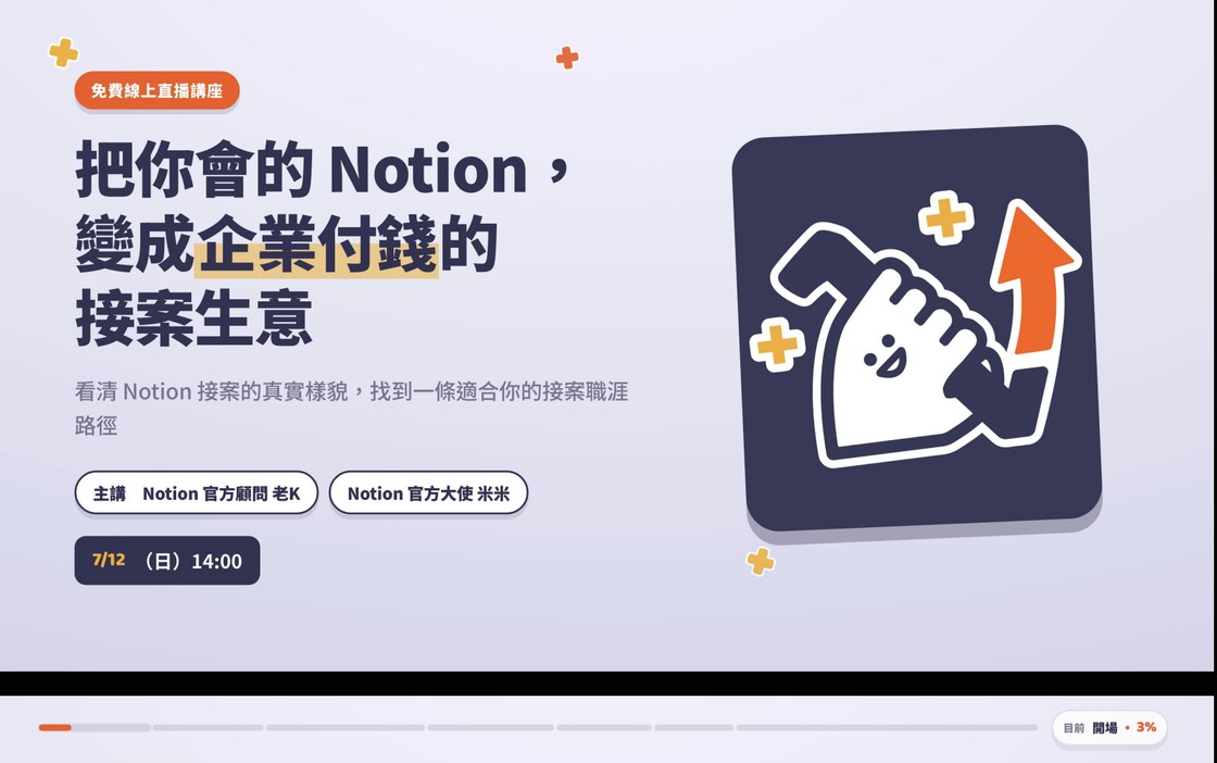 直播課完整簡報預覽